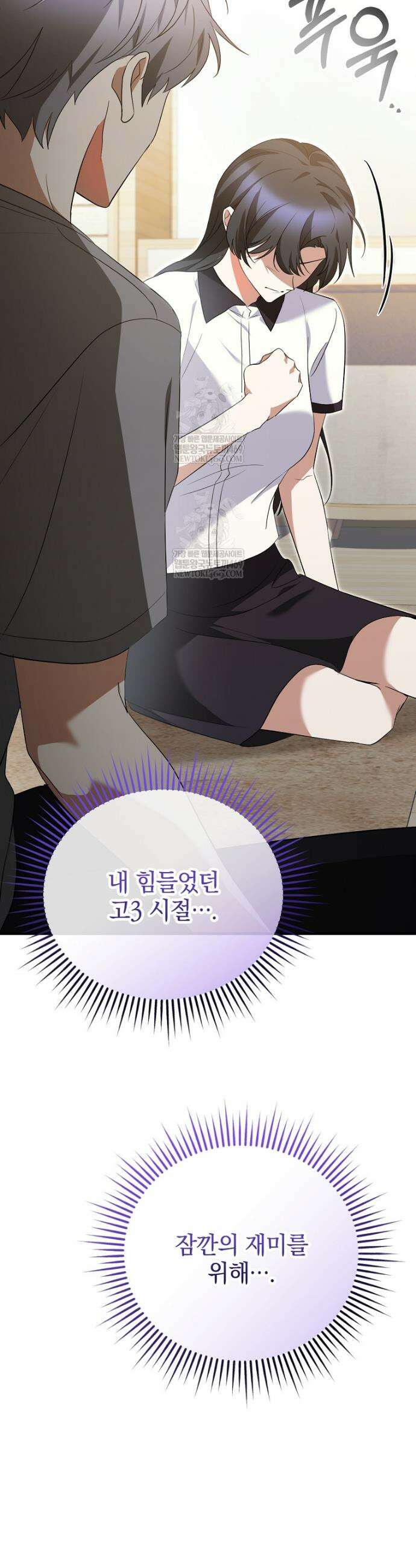미친 남주들과 같은 반이 되었다 75화 8