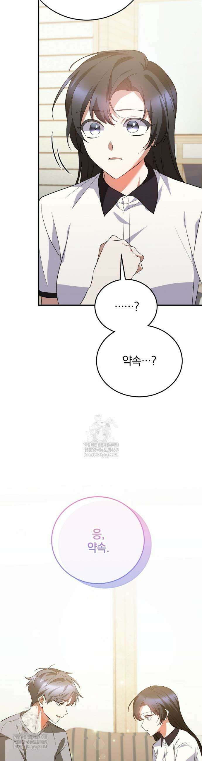 미친 남주들과 같은 반이 되었다 75화 10