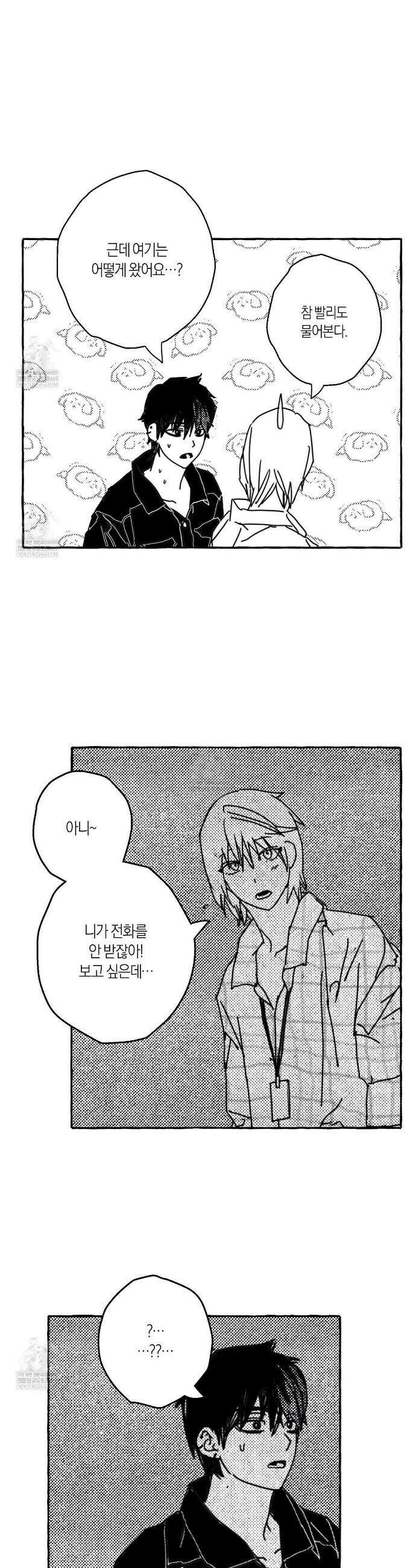 그루피 스위티 44화 5