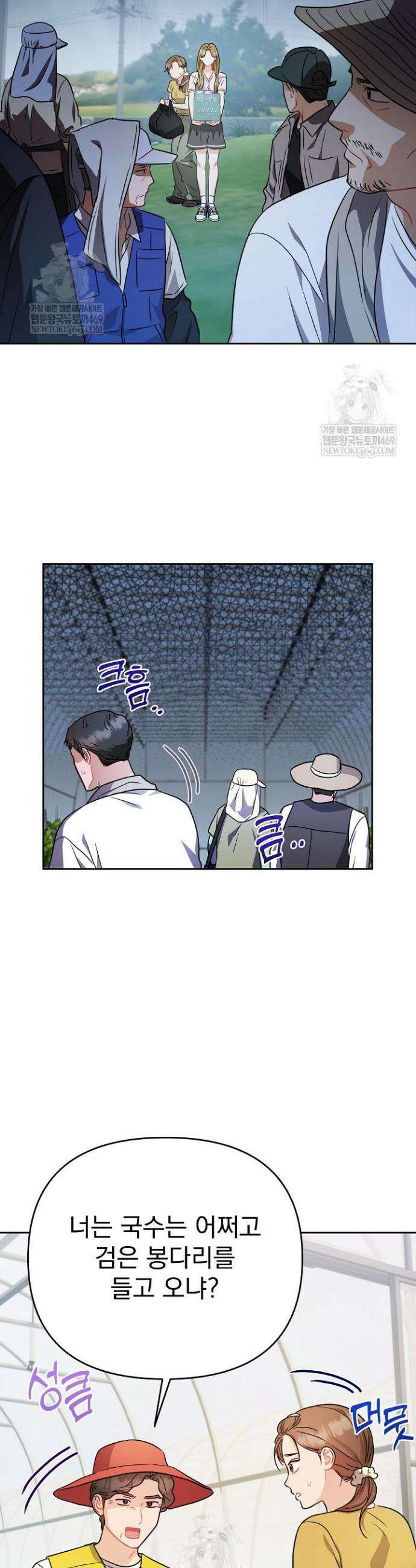 고추밭에서 만나요! 32화 2