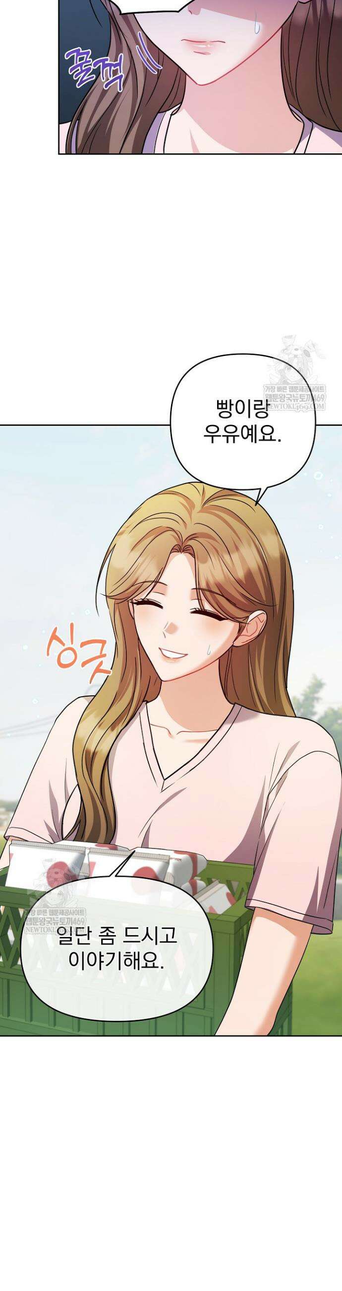 고추밭에서 만나요! 32화 4
