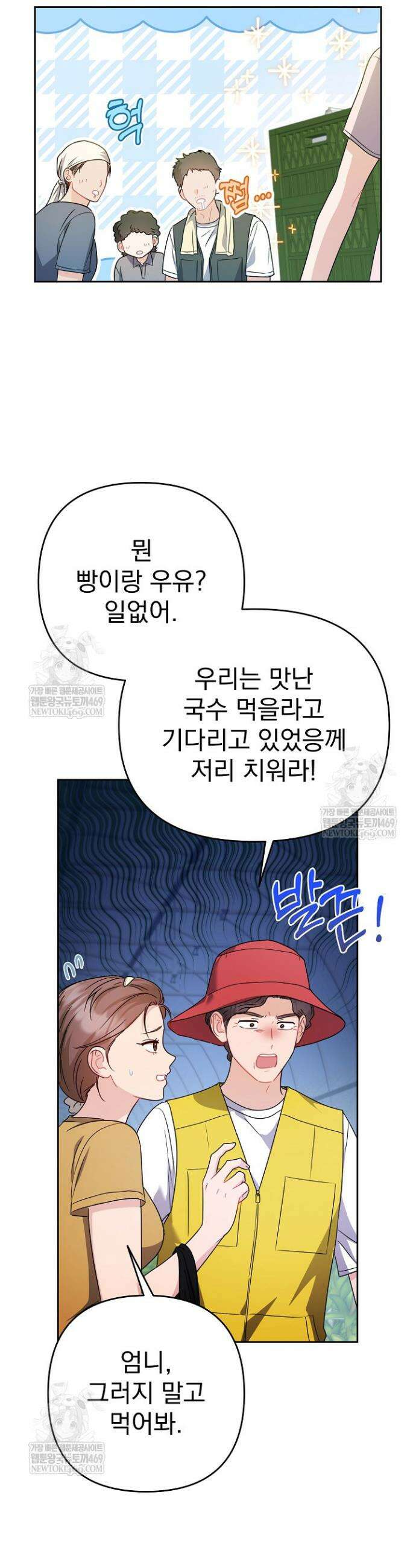 고추밭에서 만나요! 32화 5