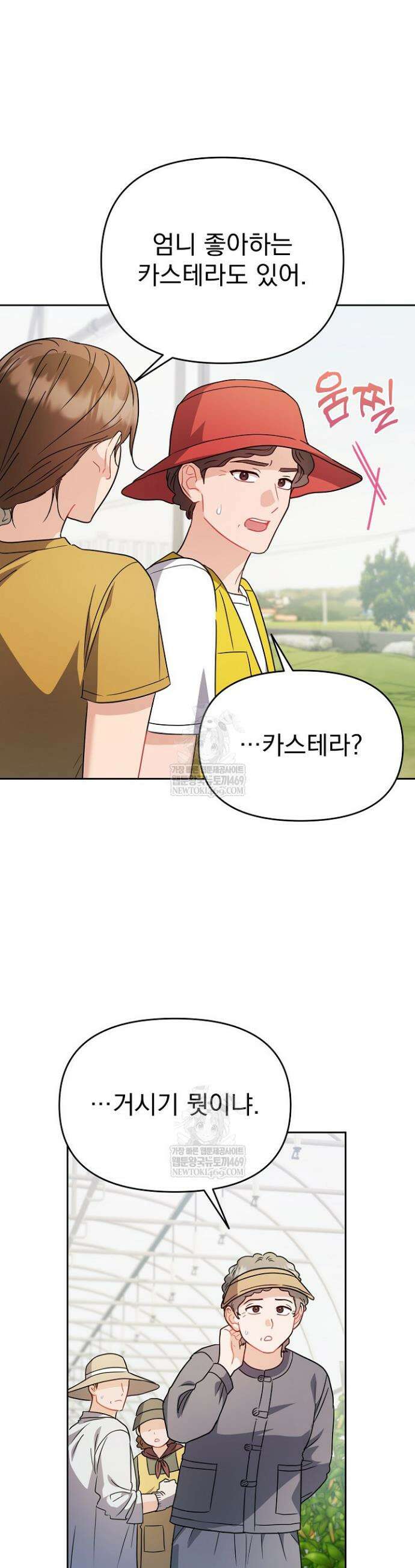 고추밭에서 만나요! 32화 6
