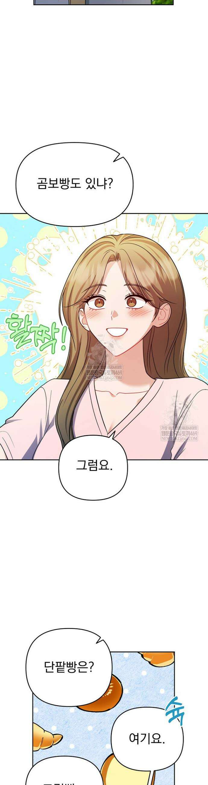 고추밭에서 만나요! 32화 7