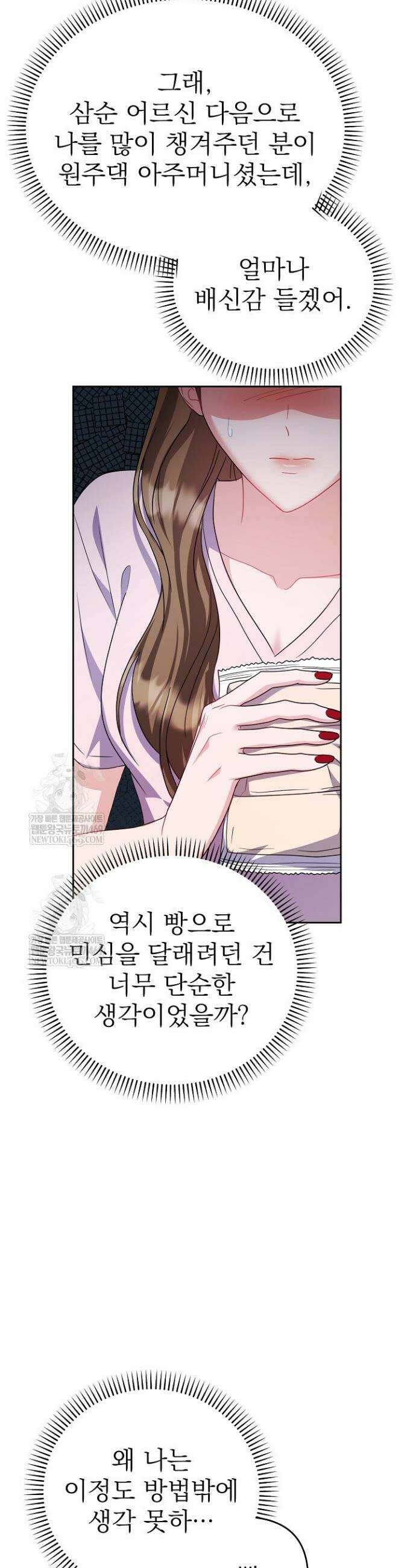 고추밭에서 만나요! 32화 11