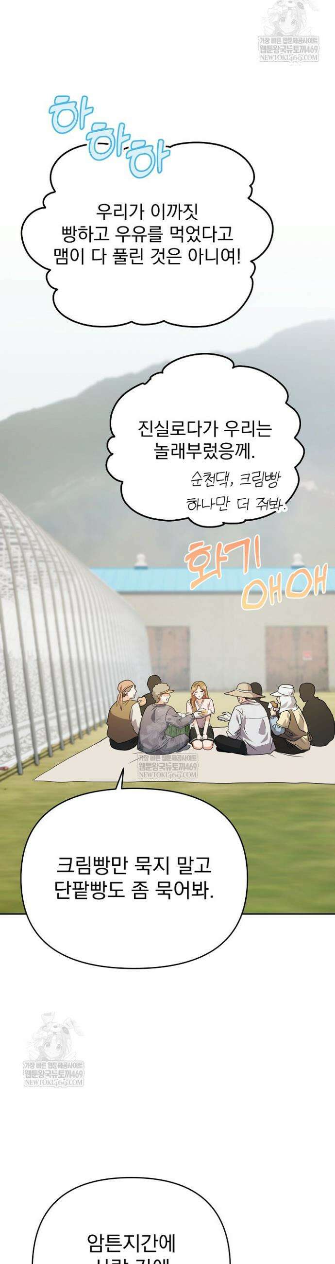 고추밭에서 만나요! 32화 14