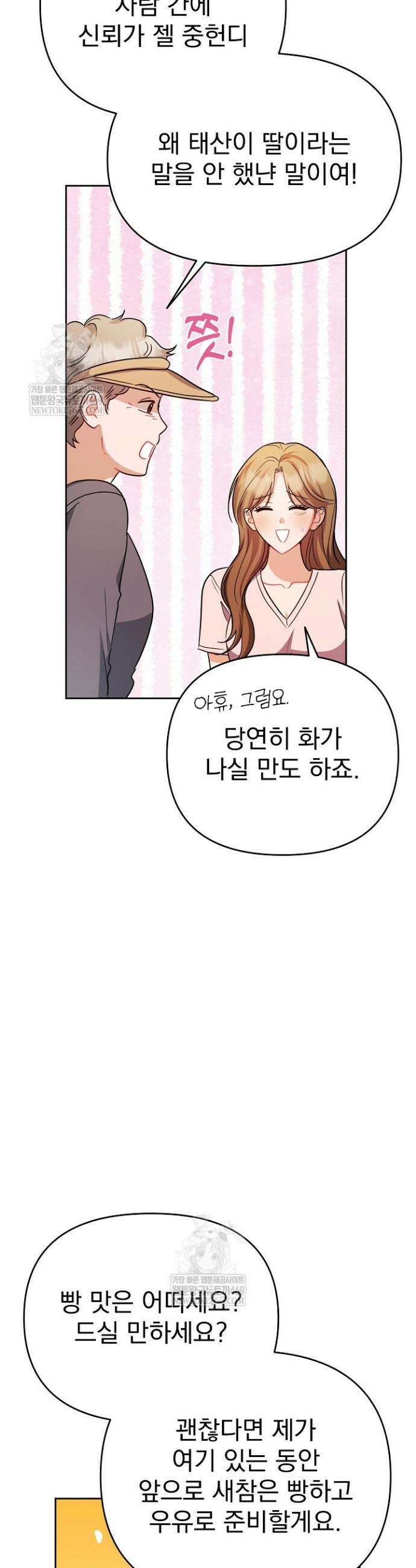 고추밭에서 만나요! 32화 15