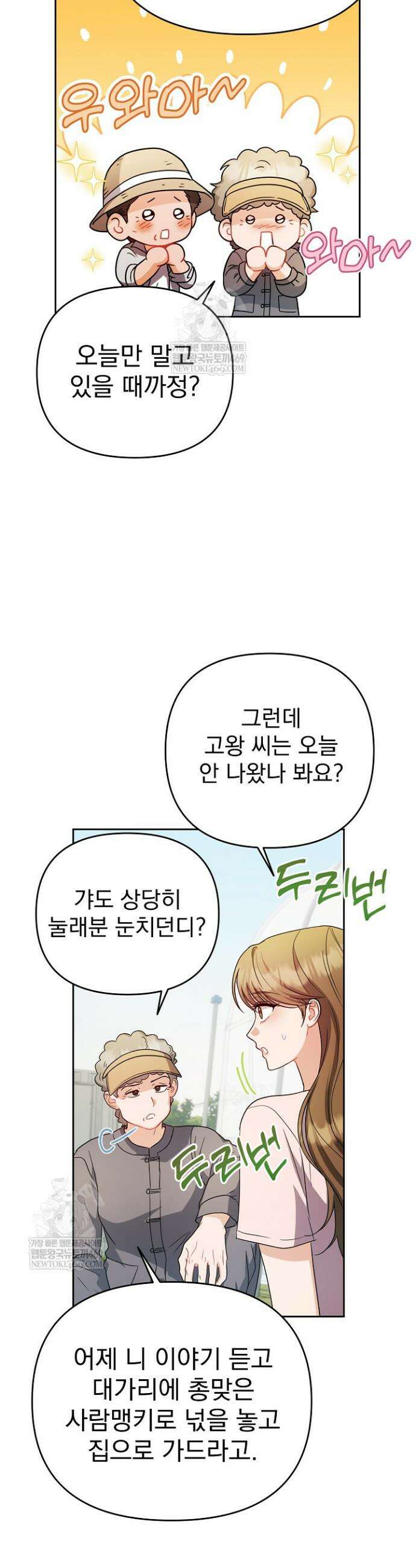 고추밭에서 만나요! 32화 16