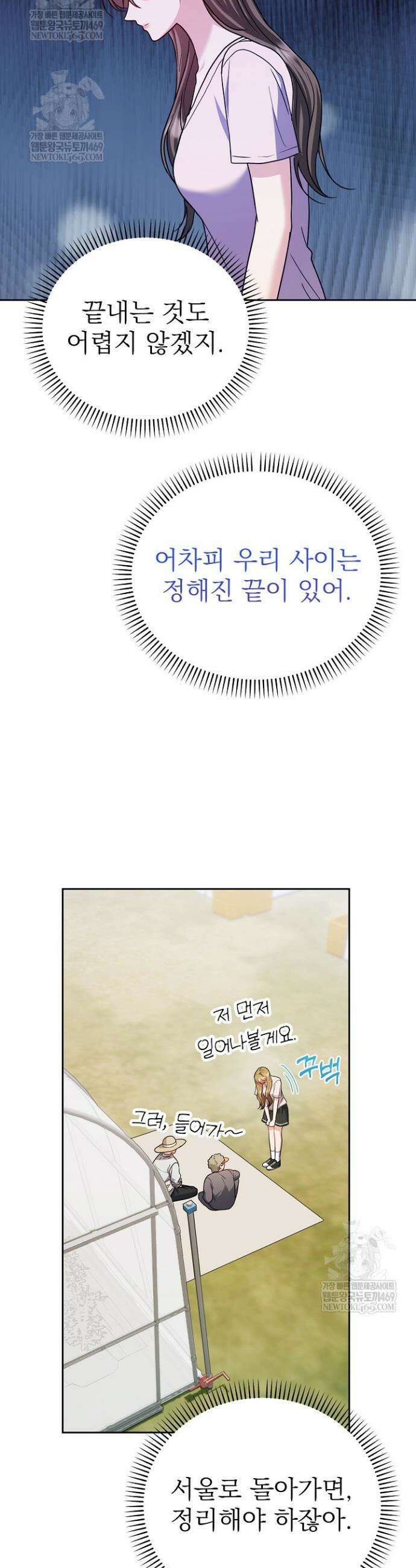 고추밭에서 만나요! 32화 18
