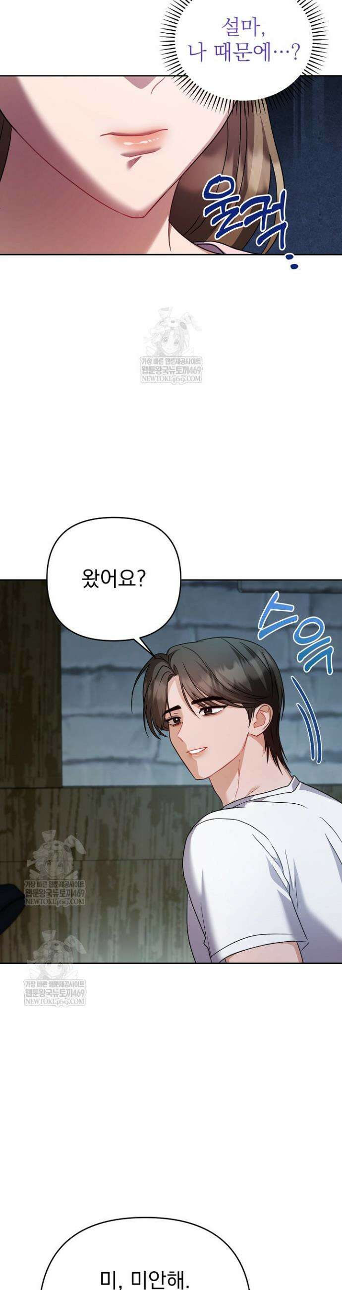고추밭에서 만나요! 32화 23