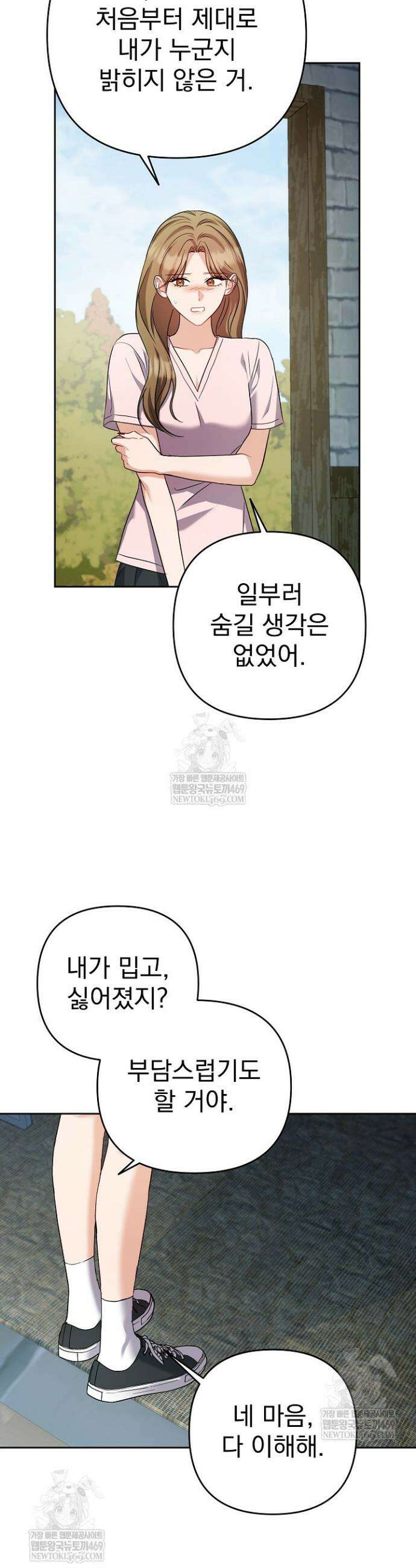 고추밭에서 만나요! 32화 24