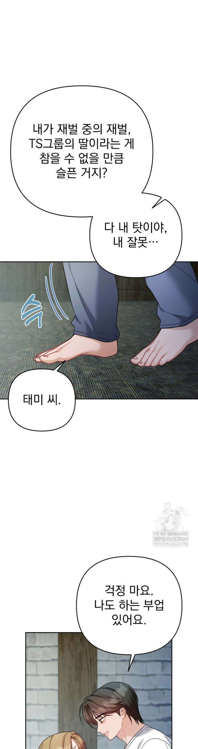 고추밭에서 만나요! 32화 25