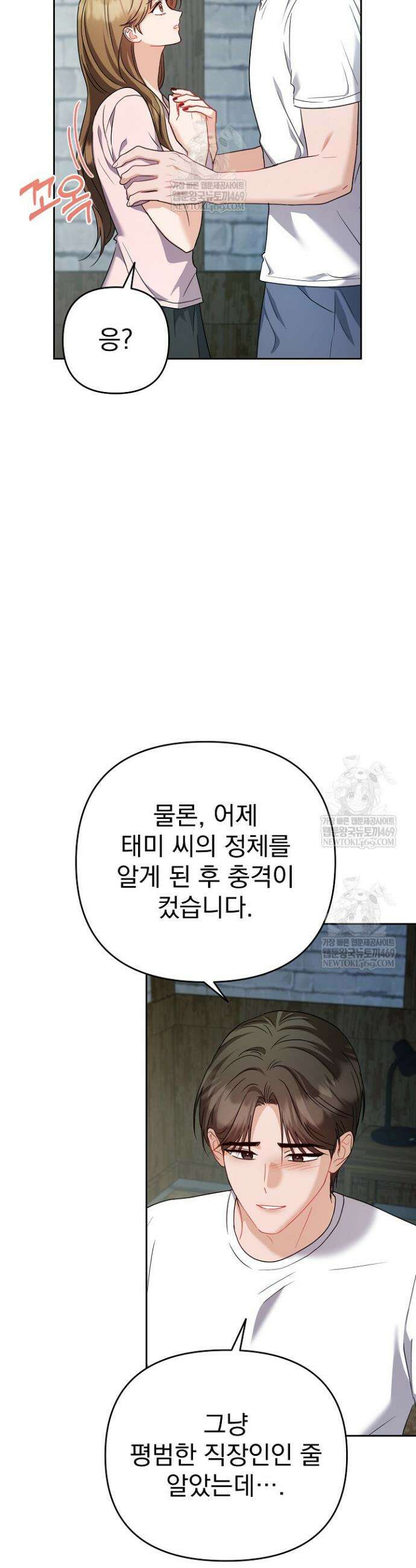 고추밭에서 만나요! 32화 26