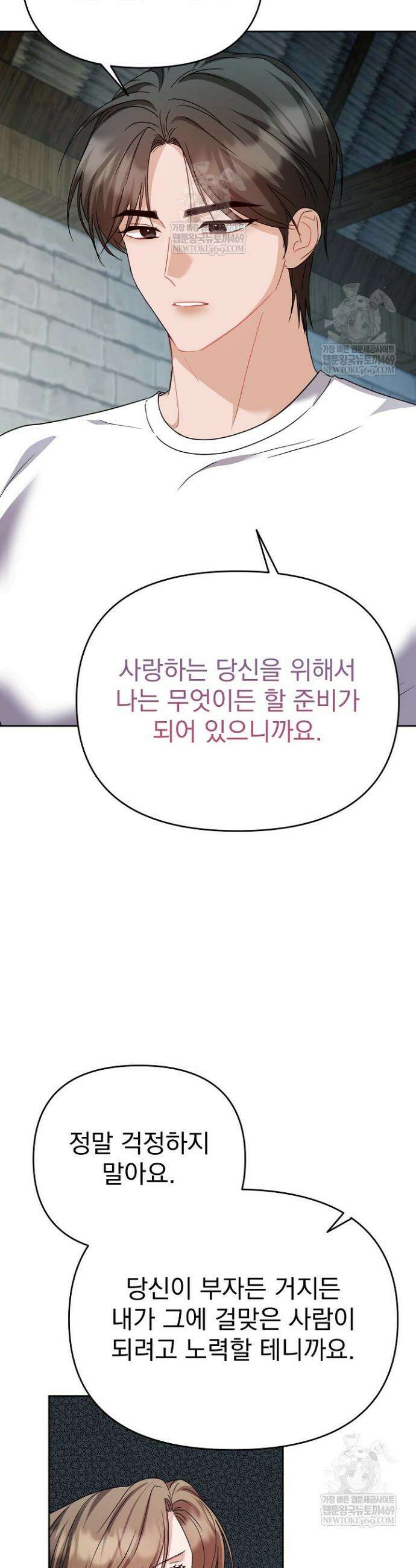 고추밭에서 만나요! 32화 28