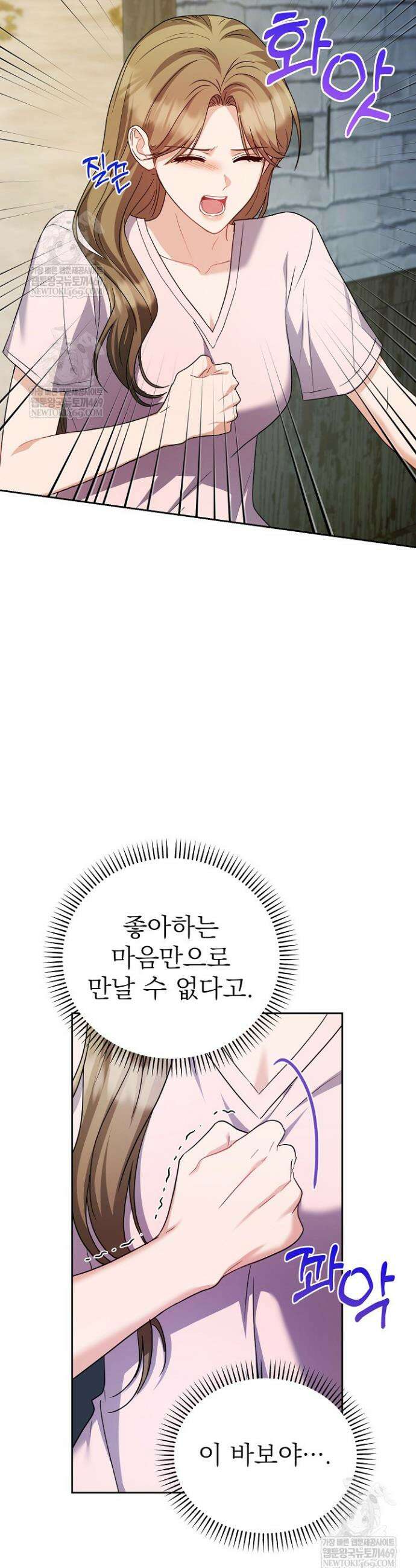 고추밭에서 만나요! 32화 30