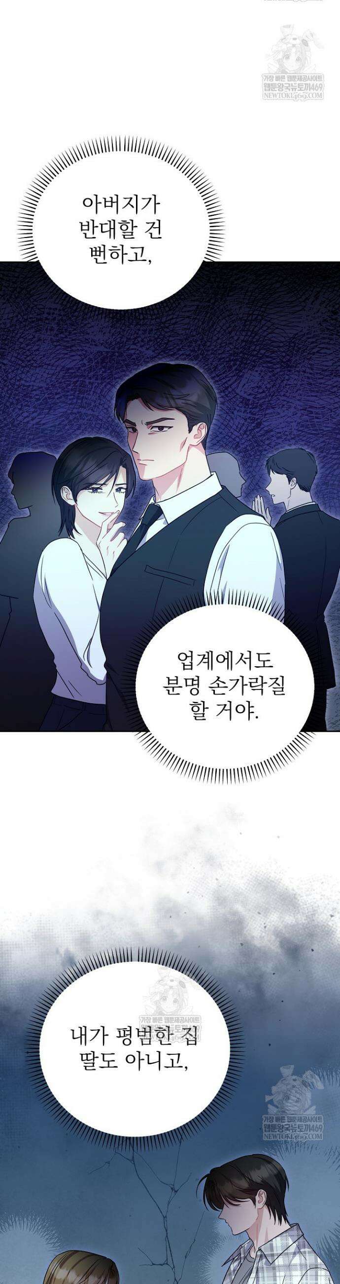 고추밭에서 만나요! 32화 31