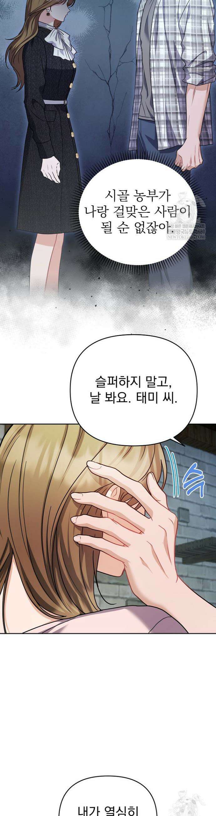 고추밭에서 만나요! 32화 32