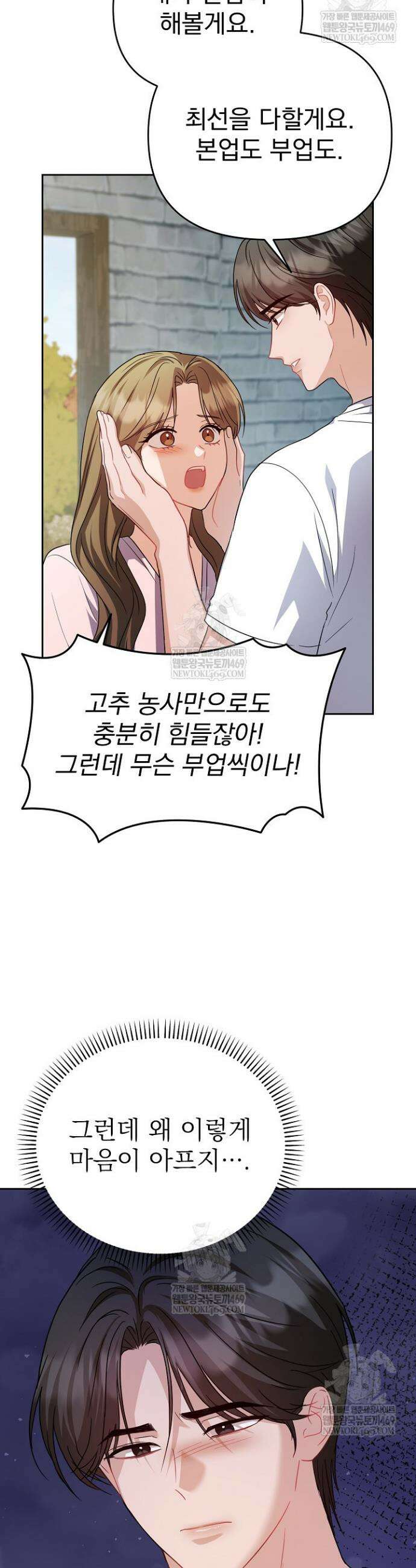 고추밭에서 만나요! 32화 33