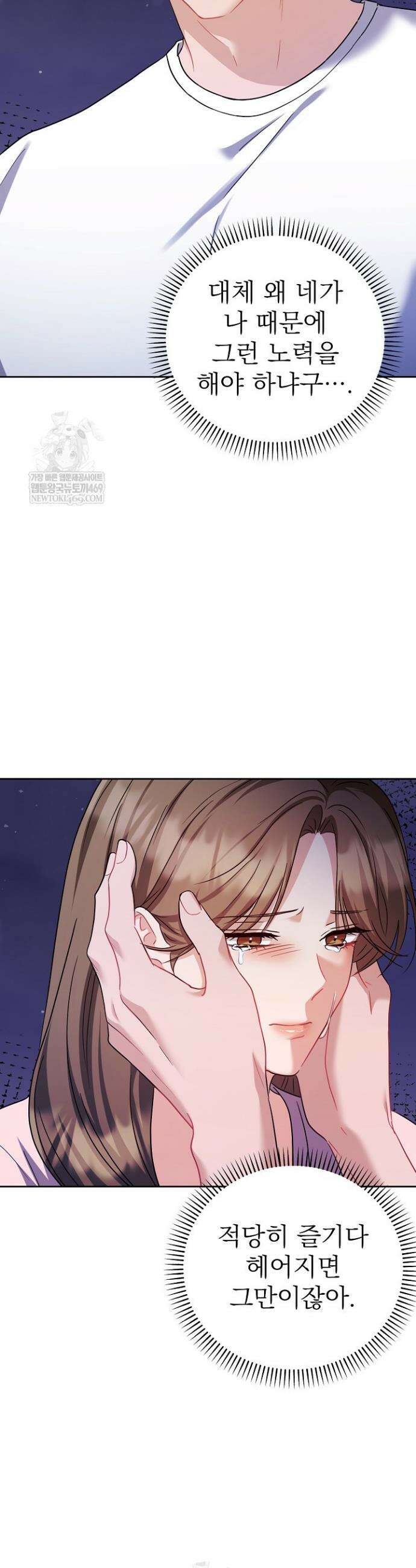 고추밭에서 만나요! 32화 34