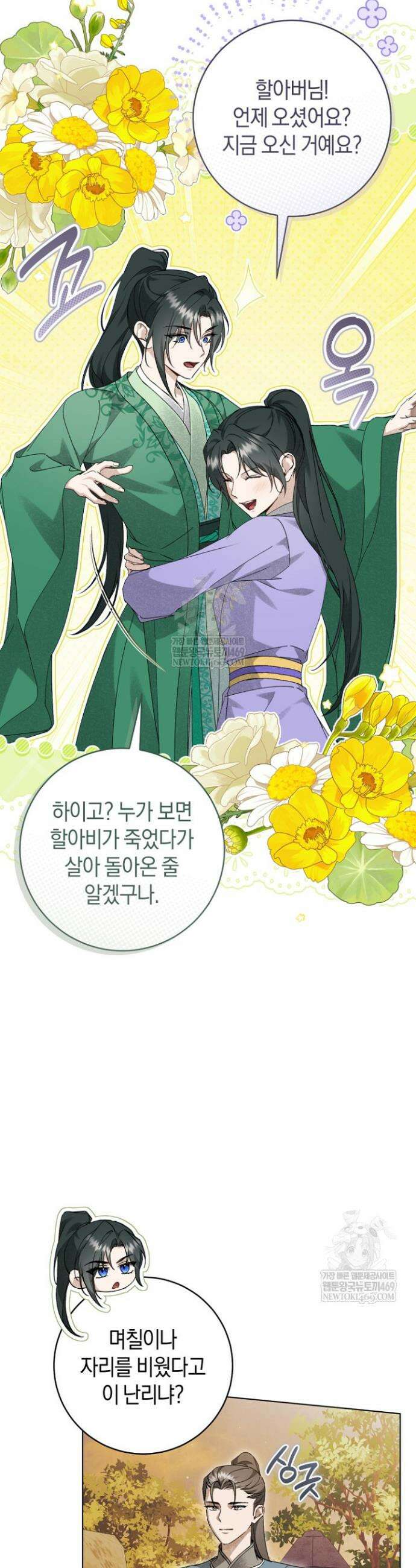 사천당가의 시비로 살아남기 42화 3
