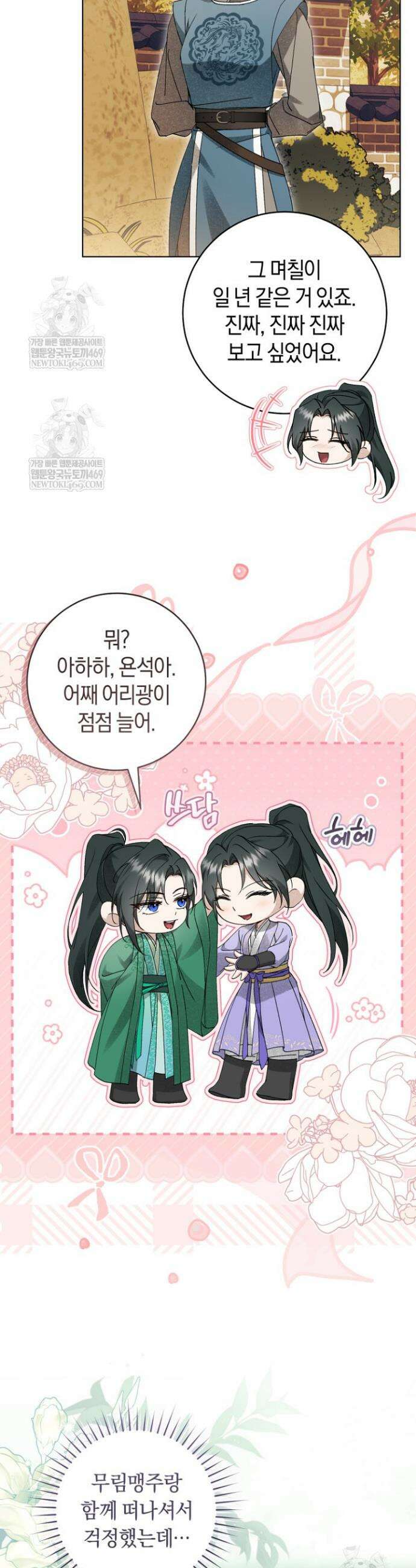 사천당가의 시비로 살아남기 42화 4