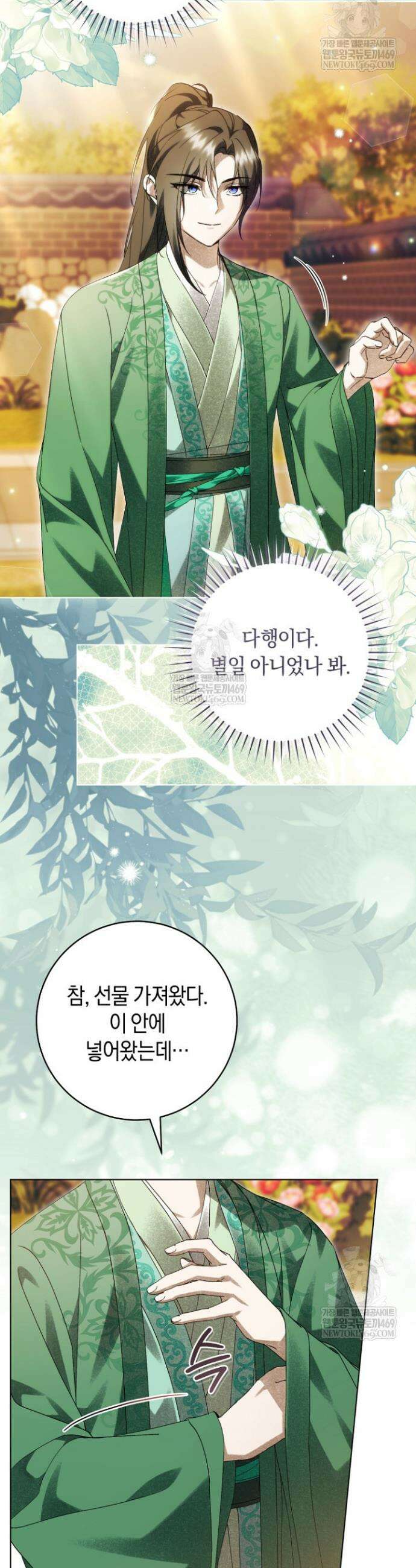 사천당가의 시비로 살아남기 42화 5