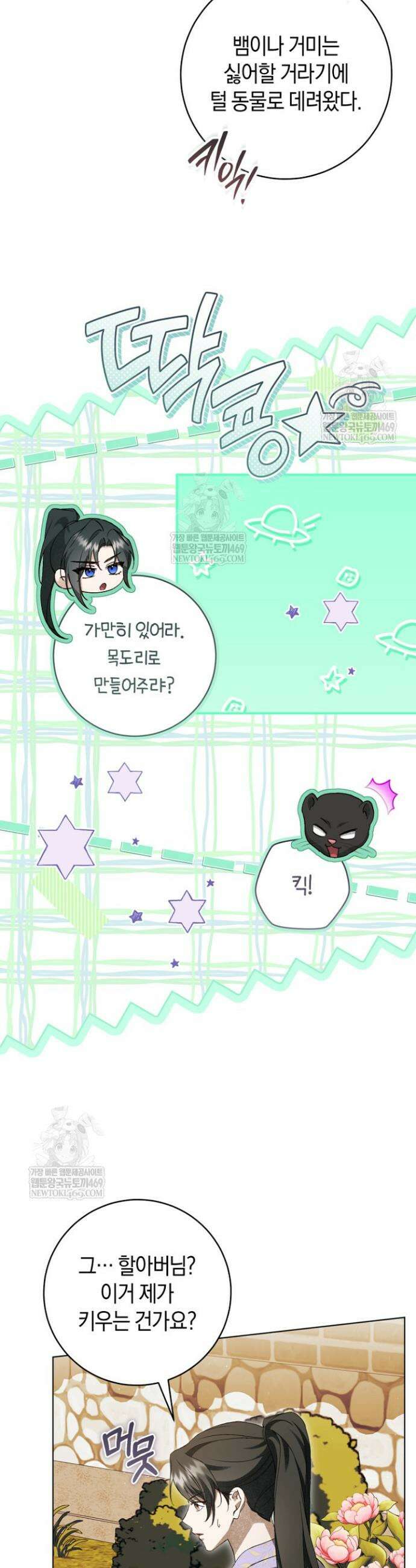 사천당가의 시비로 살아남기 42화 8