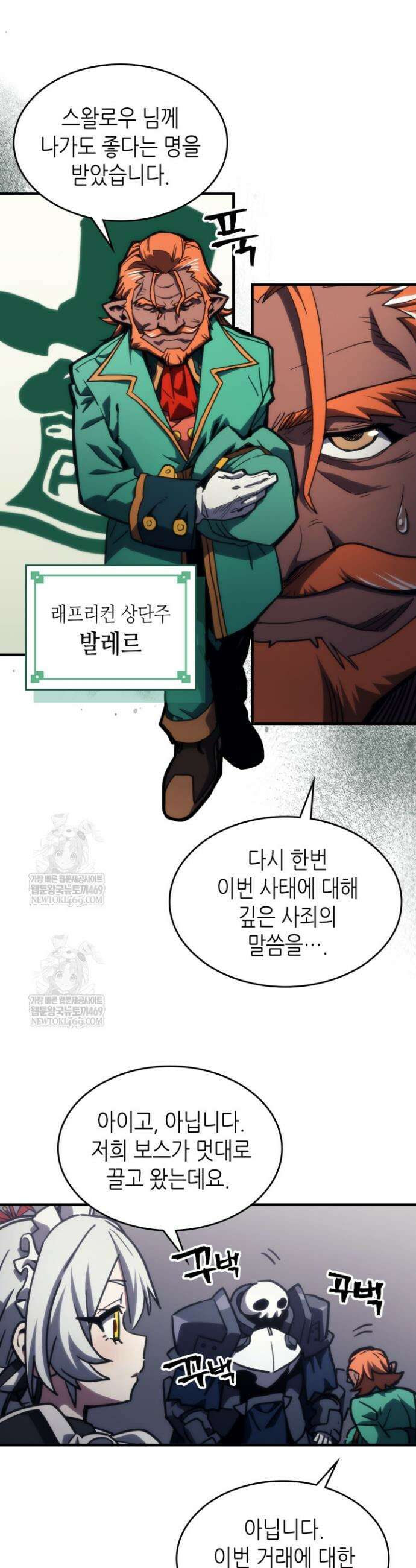 보스 몹답게 행동하세요, 스왈로우 씨! 123화 3