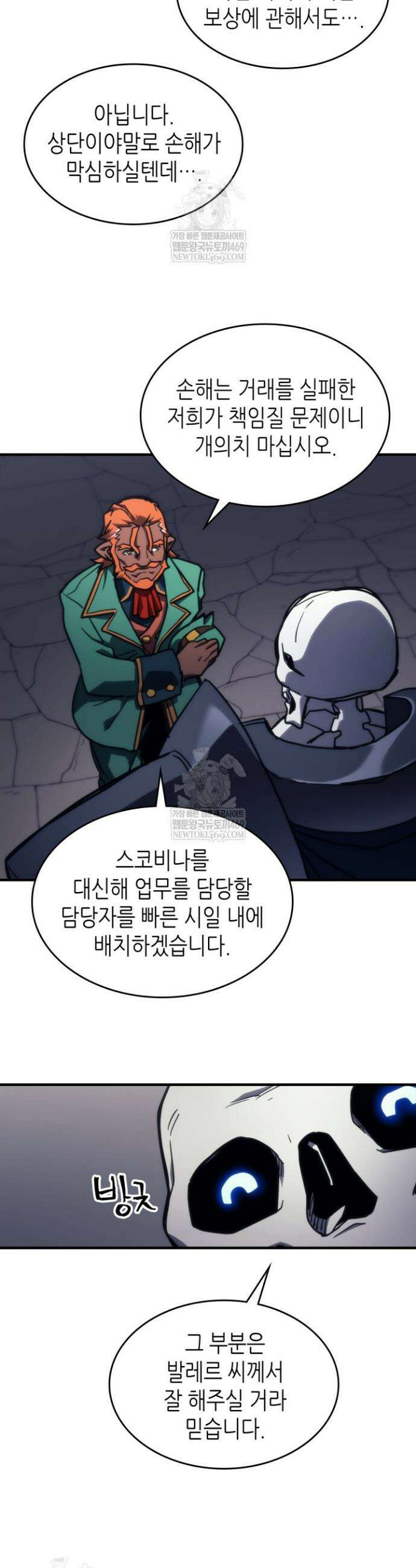 보스 몹답게 행동하세요, 스왈로우 씨! 123화 4