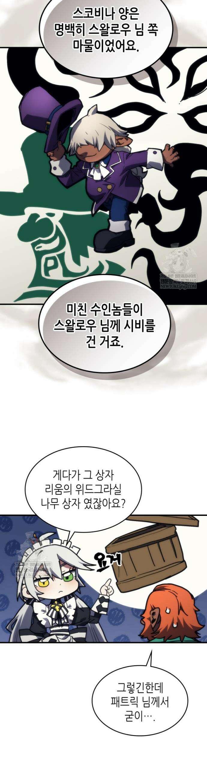 보스 몹답게 행동하세요, 스왈로우 씨! 123화 8