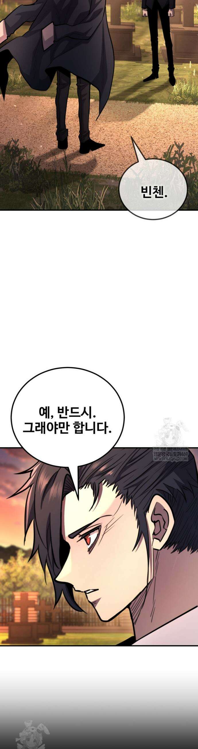 환생의 정석 178화 2