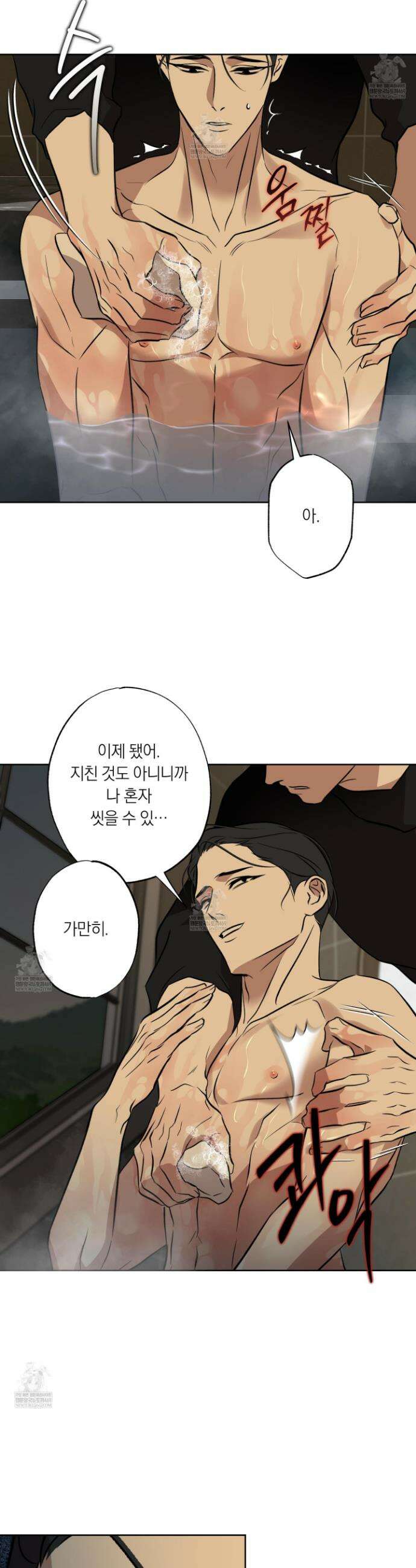 아마도 매일 비 38화 2