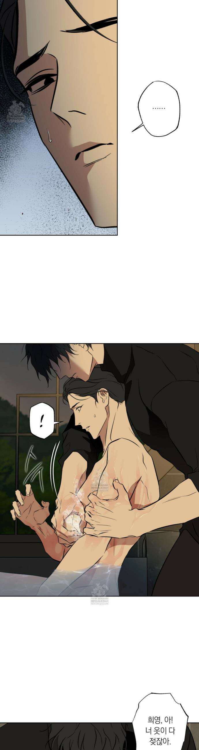 아마도 매일 비 38화 3