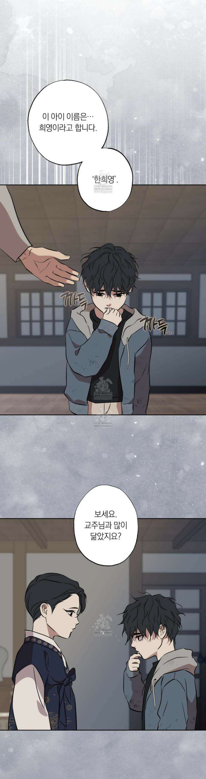 아마도 매일 비 38화 5