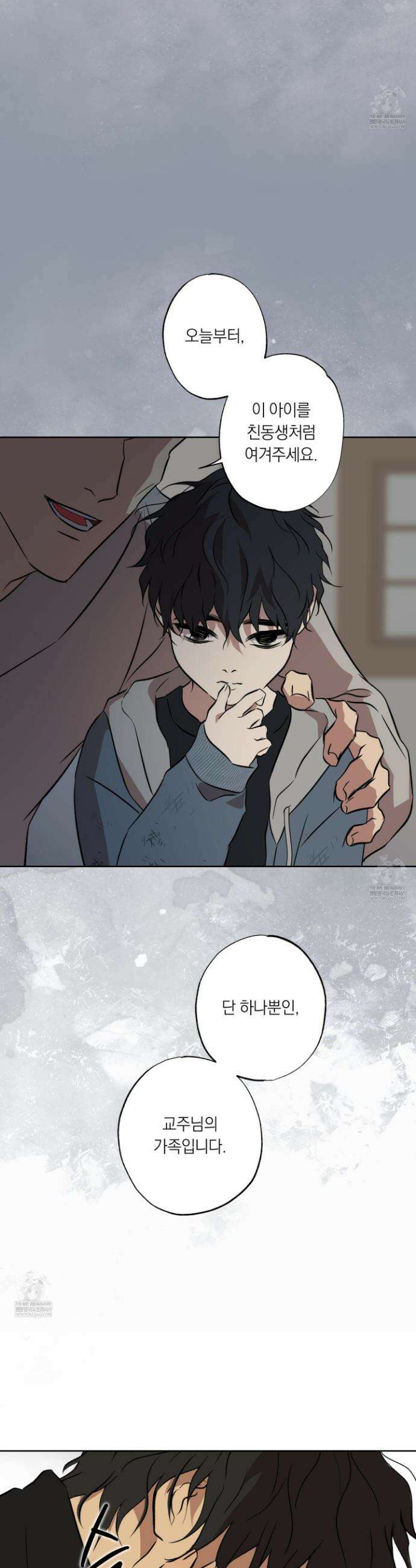 아마도 매일 비 38화 6
