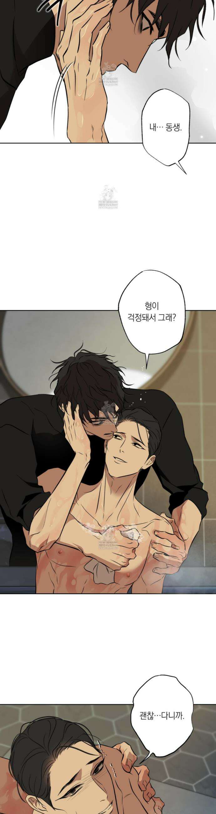 아마도 매일 비 38화 7