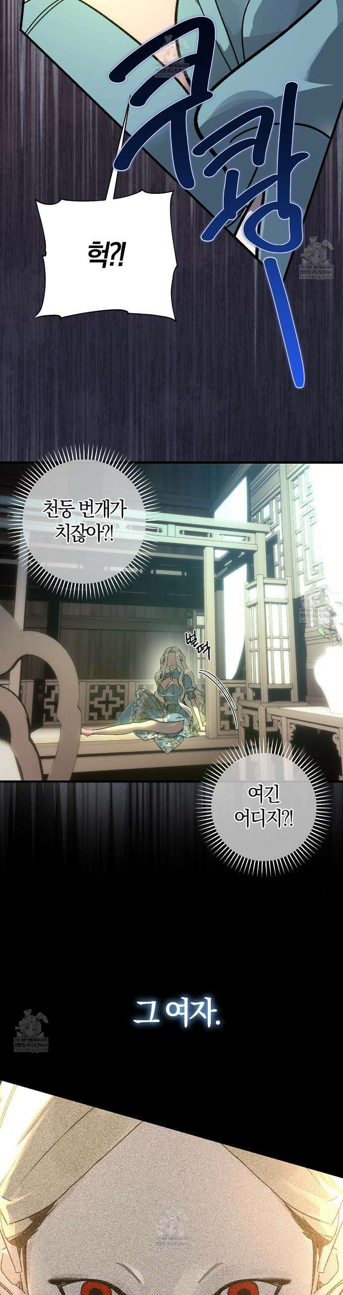 나를 파멸시킬 그대에게 27화 2