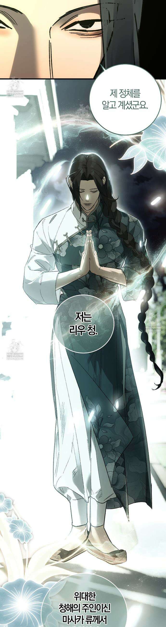 나를 파멸시킬 그대에게 27화 5