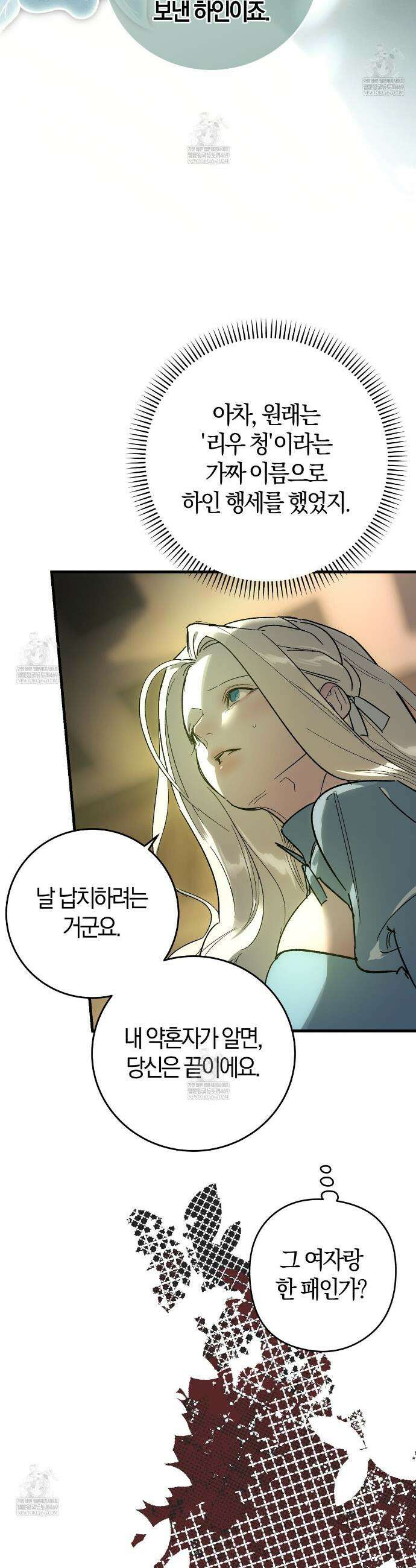 나를 파멸시킬 그대에게 27화 6