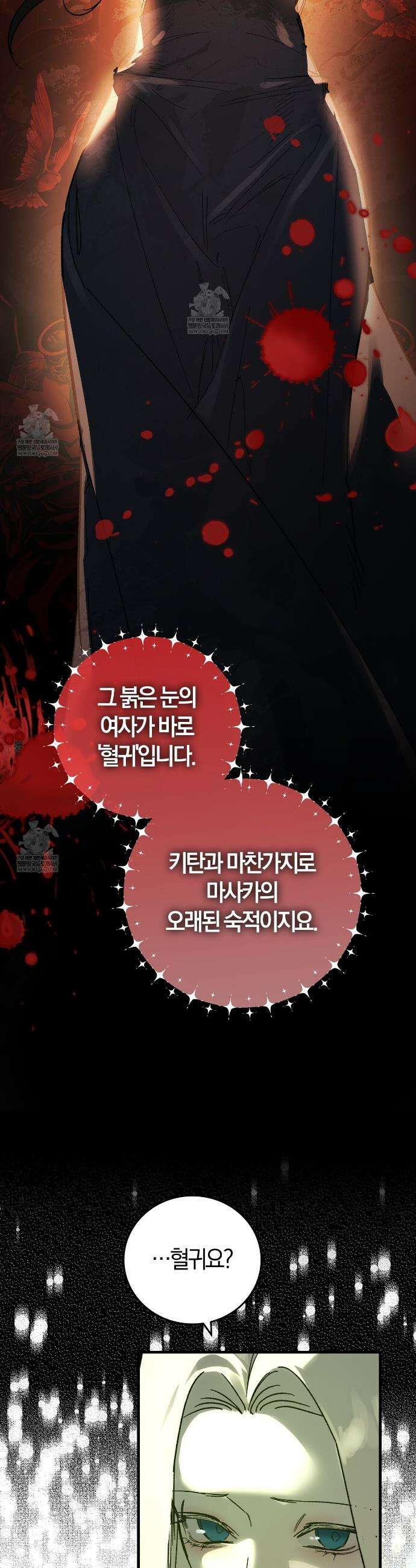 나를 파멸시킬 그대에게 27화 8