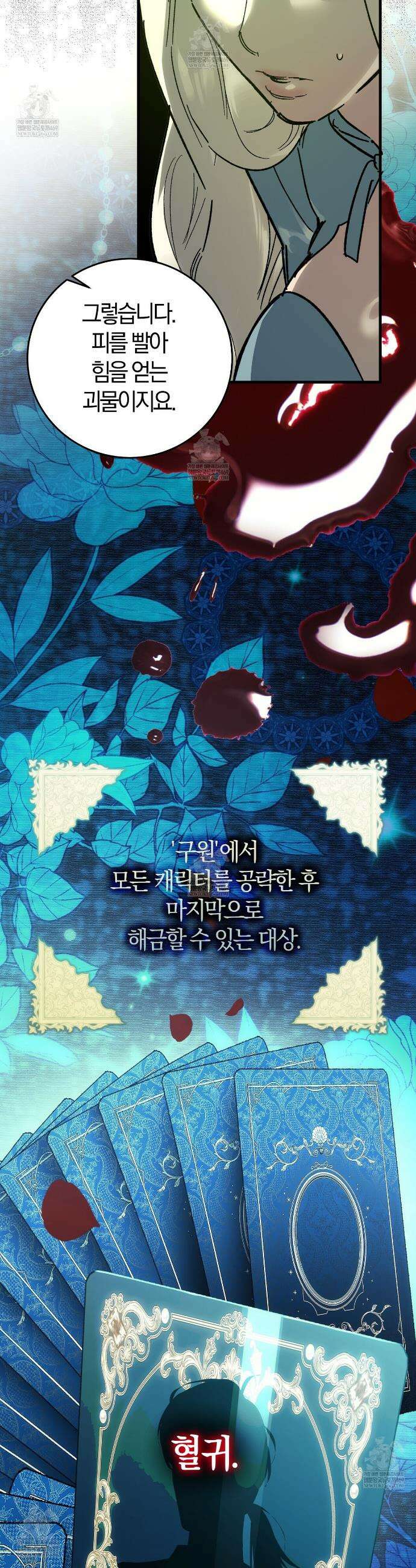 나를 파멸시킬 그대에게 27화 9