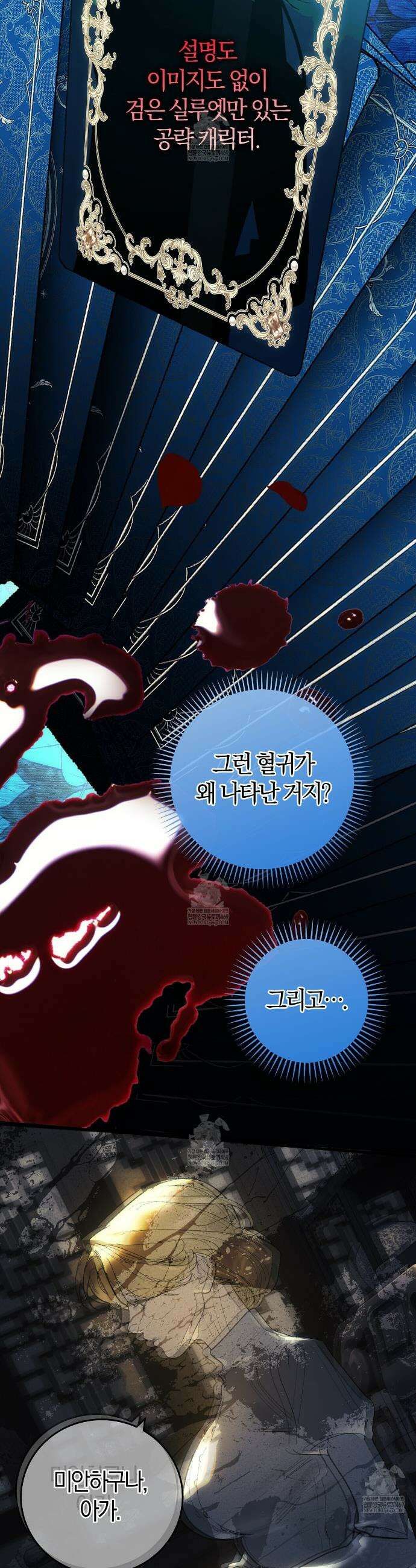 나를 파멸시킬 그대에게 27화 10