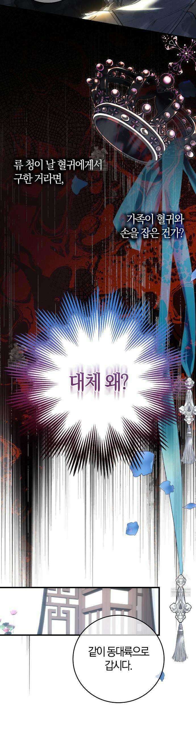 나를 파멸시킬 그대에게 27화 11
