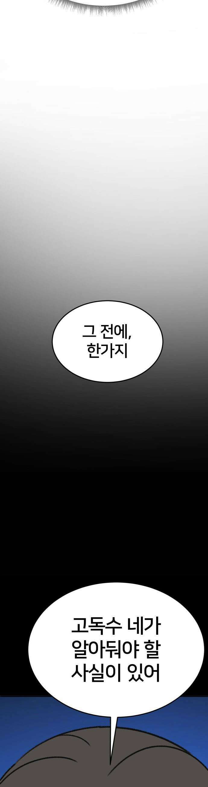 나를 바꿔줘 - [시즌3] 고독수 12 4