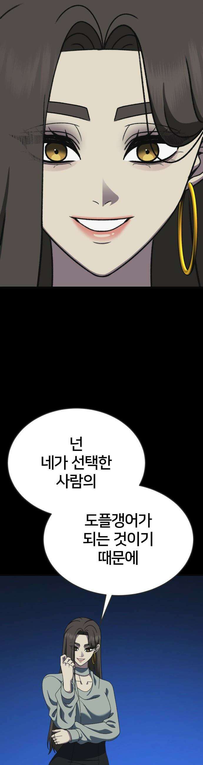 나를 바꿔줘 - [시즌3] 고독수 12 5