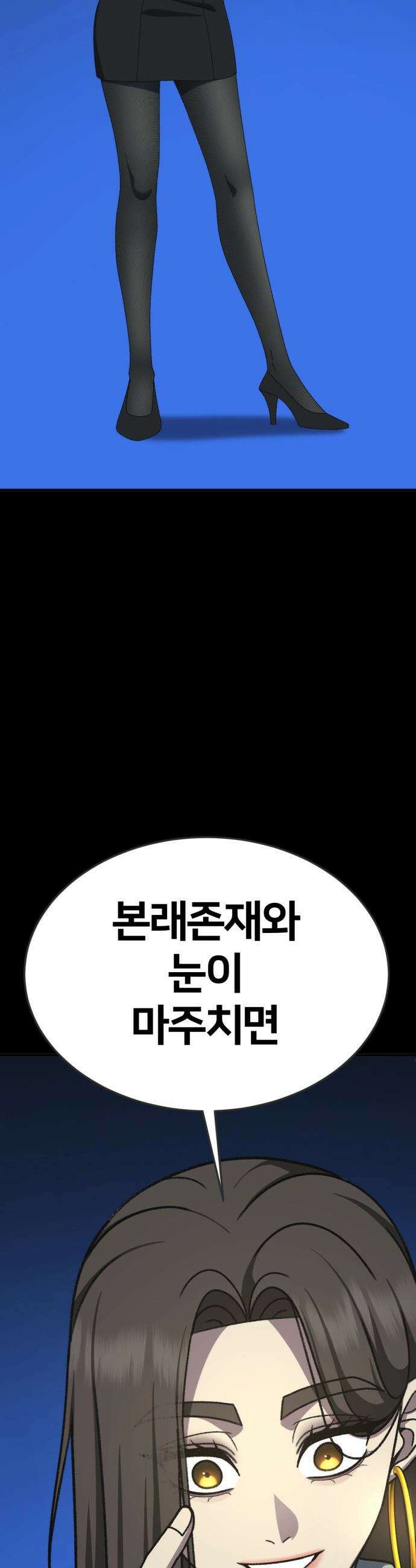 나를 바꿔줘 - [시즌3] 고독수 12 6