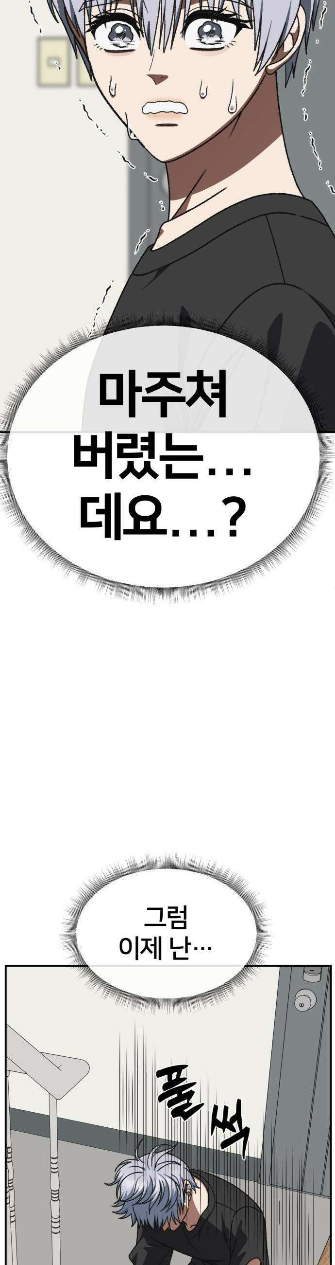 나를 바꿔줘 - [시즌3] 고독수 12 8