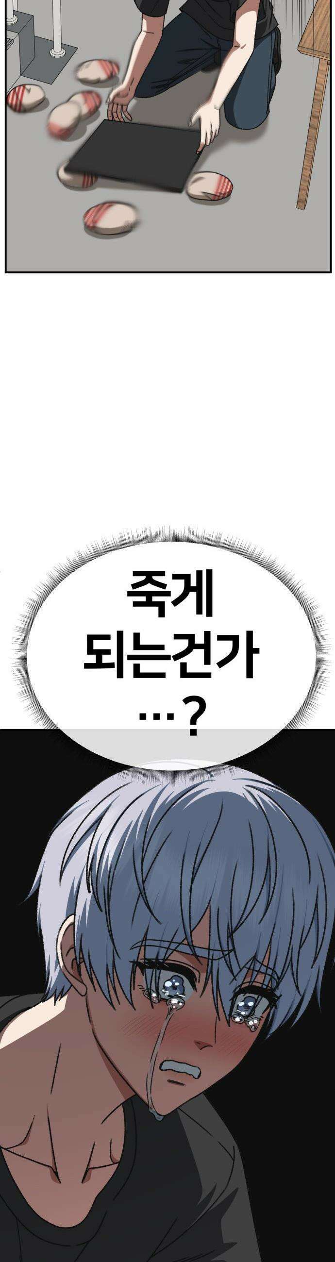 나를 바꿔줘 - [시즌3] 고독수 12 9