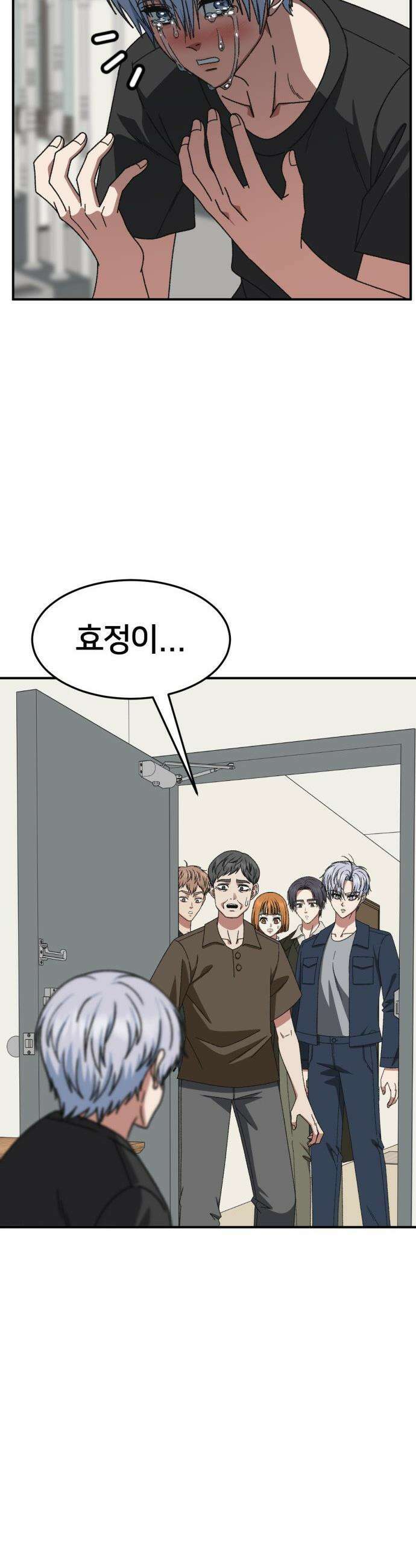 나를 바꿔줘 - [시즌3] 고독수 12 13