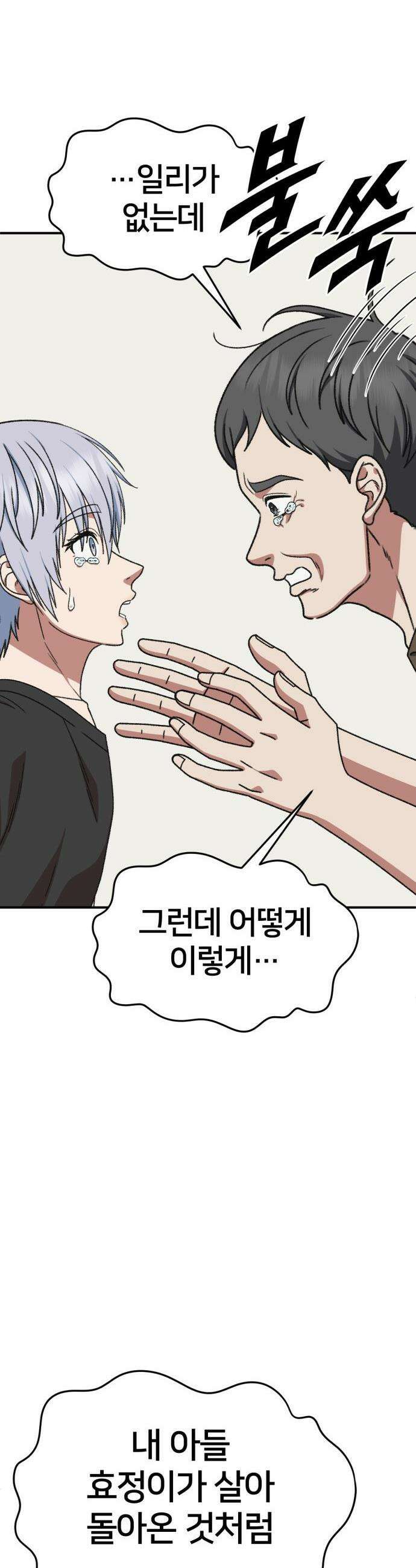 나를 바꿔줘 - [시즌3] 고독수 12 14